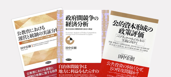 著書・学術論文