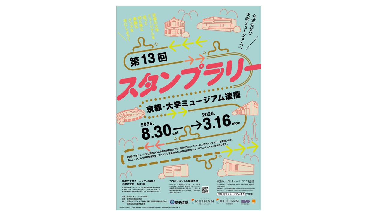 10月スタンプラリー