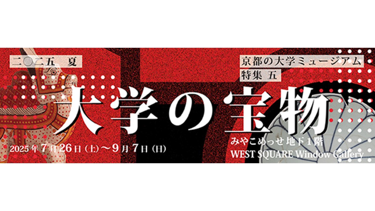大学の宝物