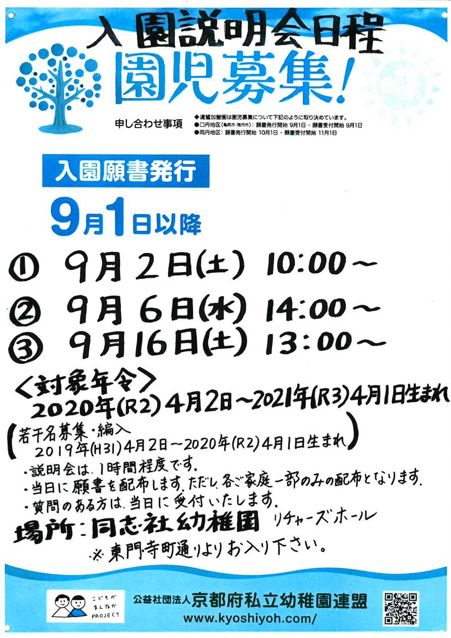 入園説明会